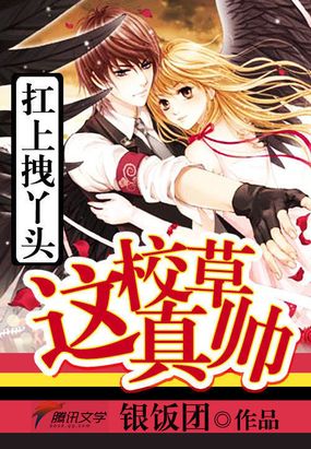 这校草真帅在线阅读