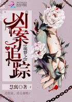 詭夢之兇案追蹤在線閱讀
