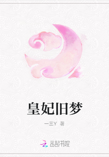 皇妃舊夢
