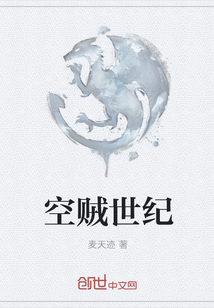 空賊世紀