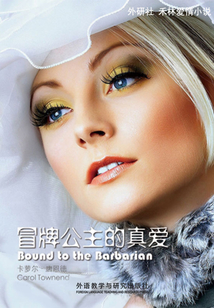 冒牌公主的真愛