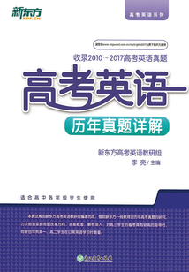 高考英語歷年真題詳解