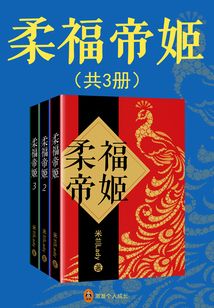 柔福帝姬(全集)