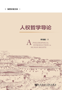 人權(quán)哲學(xué)導(dǎo)論