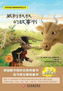 威利叔叔的故事書