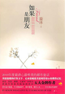 如果是朋友