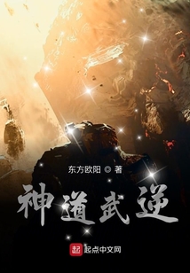 神道武逆