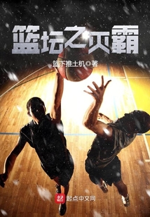 籃壇之滅霸