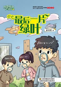 最后一片綠葉