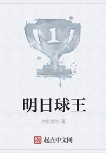 明日球王