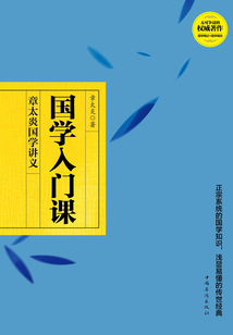 國學入門課
