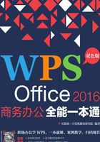 WPS Office 2016商务办公全能一本通在线阅读