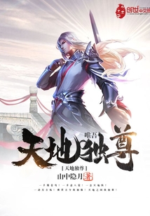 唯吾天地獨尊