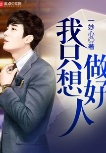 I Just Want to Be a Good Person