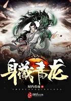 身藏青龍?jiān)诰€閱讀