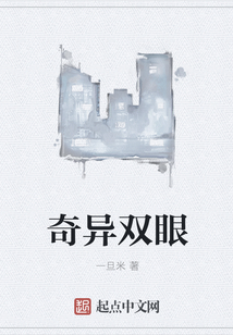 奇異雙眼