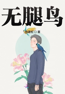 無腿鳥