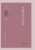 中国历代乐论选在线阅读
