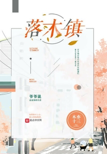 落木鎮