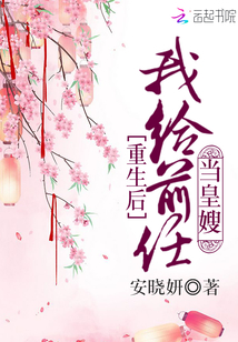 重生后我給前任當皇嫂