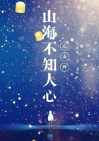 山海不知人心之海神在線閱讀