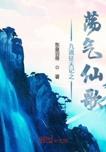 九道征天記之蕩氣仙歌