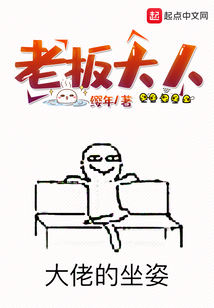 老板大人
