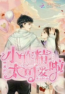 他養的小作精太可愛啦