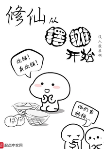 修仙從擺攤開始