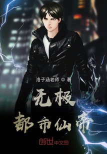 無極都市仙帝