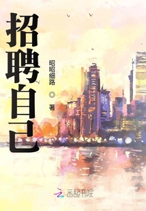 招聘者日記