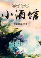 我有一個小酒館在線閱讀