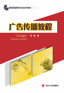 廣告傳播教程