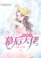 快穿之幕后大佬在線閱讀