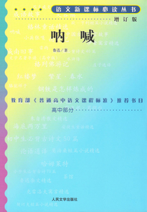 吶喊