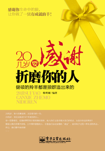 20幾歲要感謝折磨你的人
