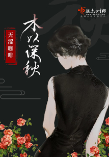 木以深秋