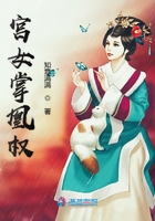 宮女掌凰權在線閱讀