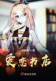 愛(ài)戀書店