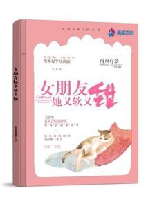 女朋友她又軟又甜