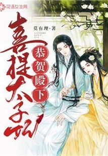 恭賀殿下喜提太子妃