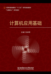 計算機應用基礎