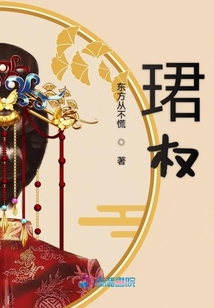 珺權(quán)
