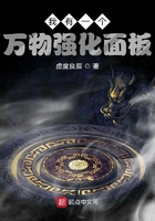 我有一个万物强化面板
