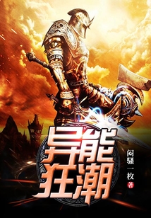 異能狂潮