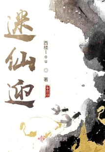 迷仙迎