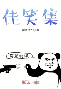 佳笑集