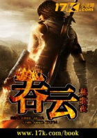 吞云在線閱讀