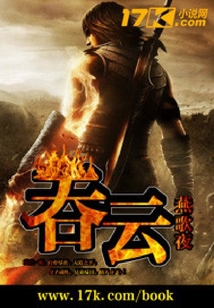 吞云