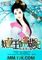 妖孽王爷霸甜妃